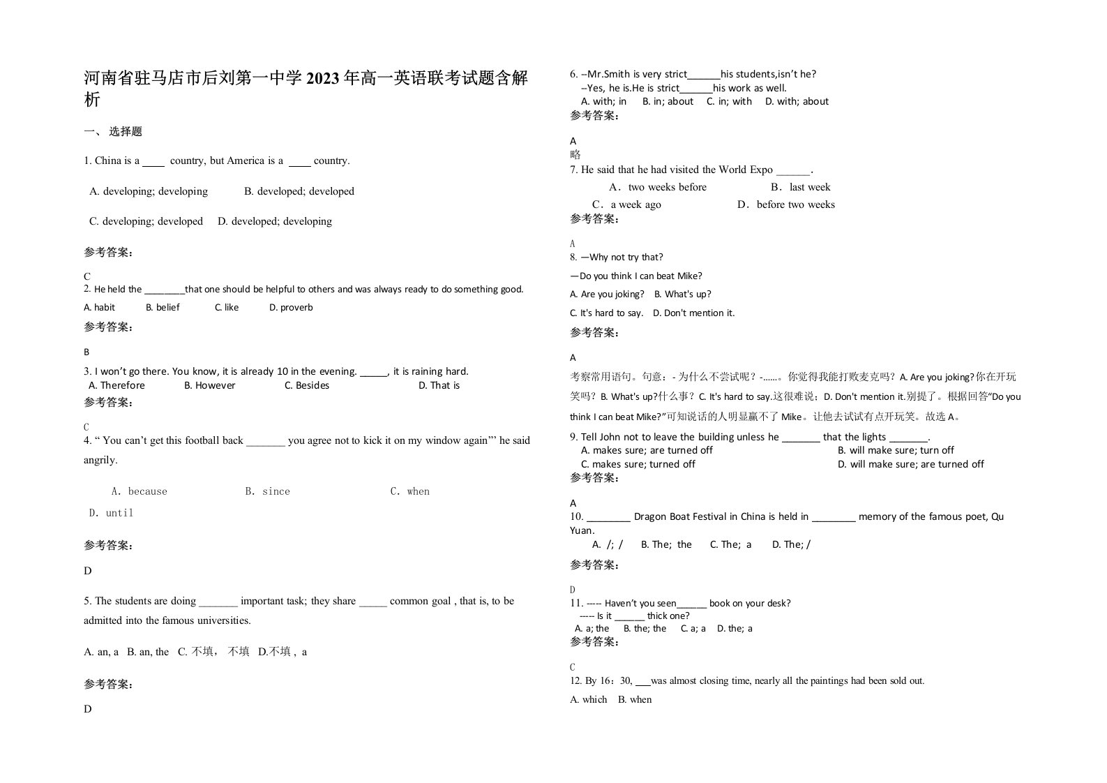 河南省驻马店市后刘第一中学2023年高一英语联考试题含解析