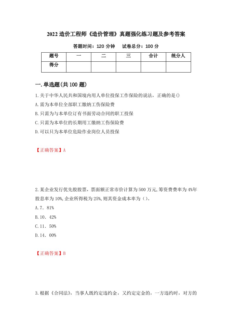 2022造价工程师造价管理真题强化练习题及参考答案第16次