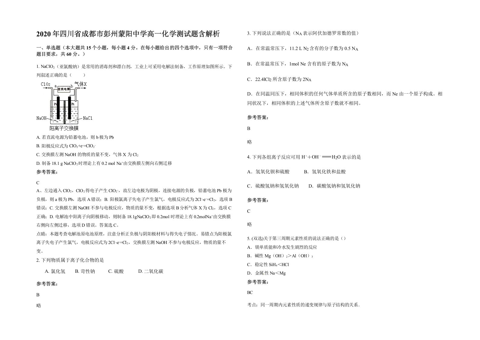 2020年四川省成都市彭州蒙阳中学高一化学测试题含解析