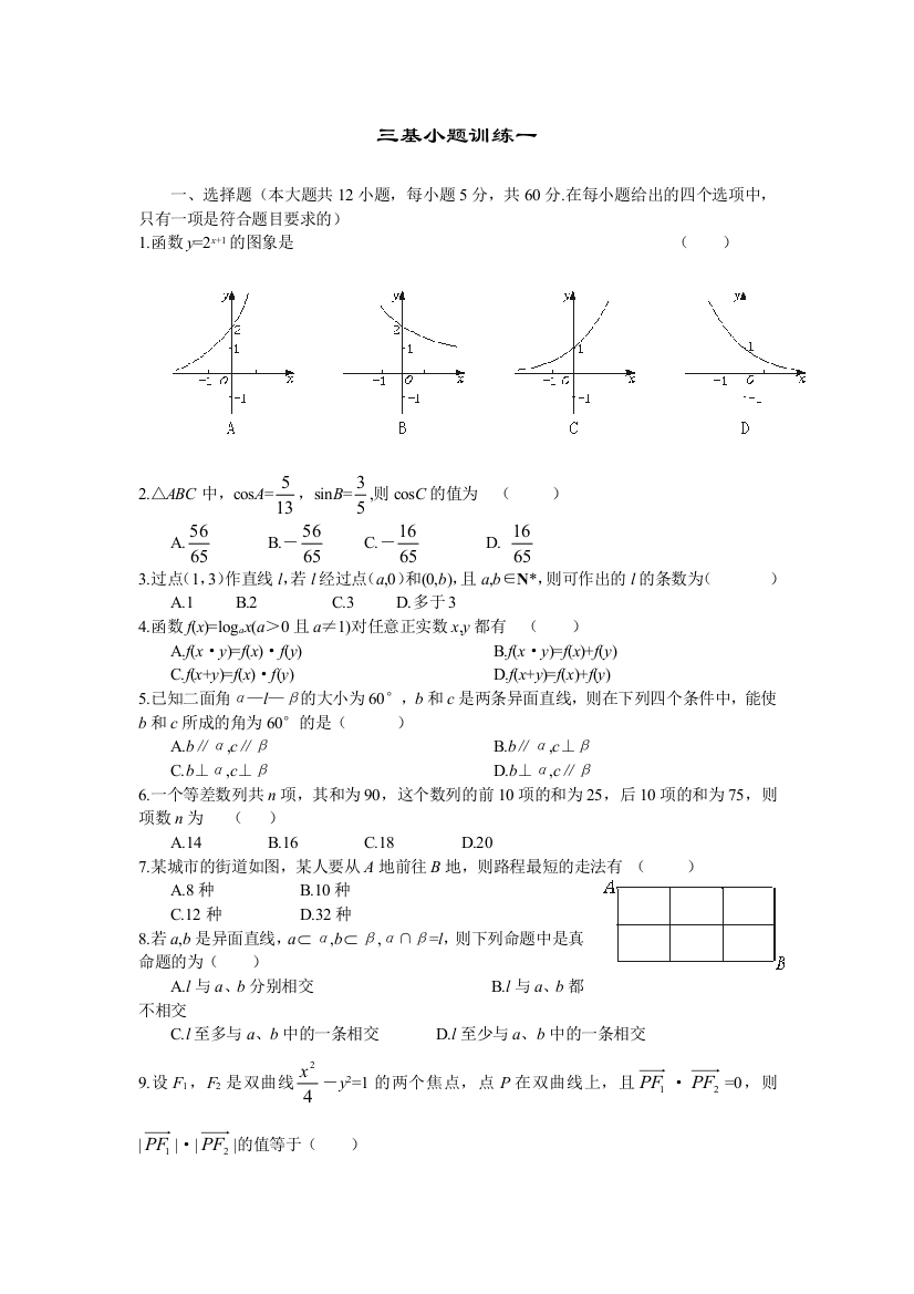 三基小题训练一