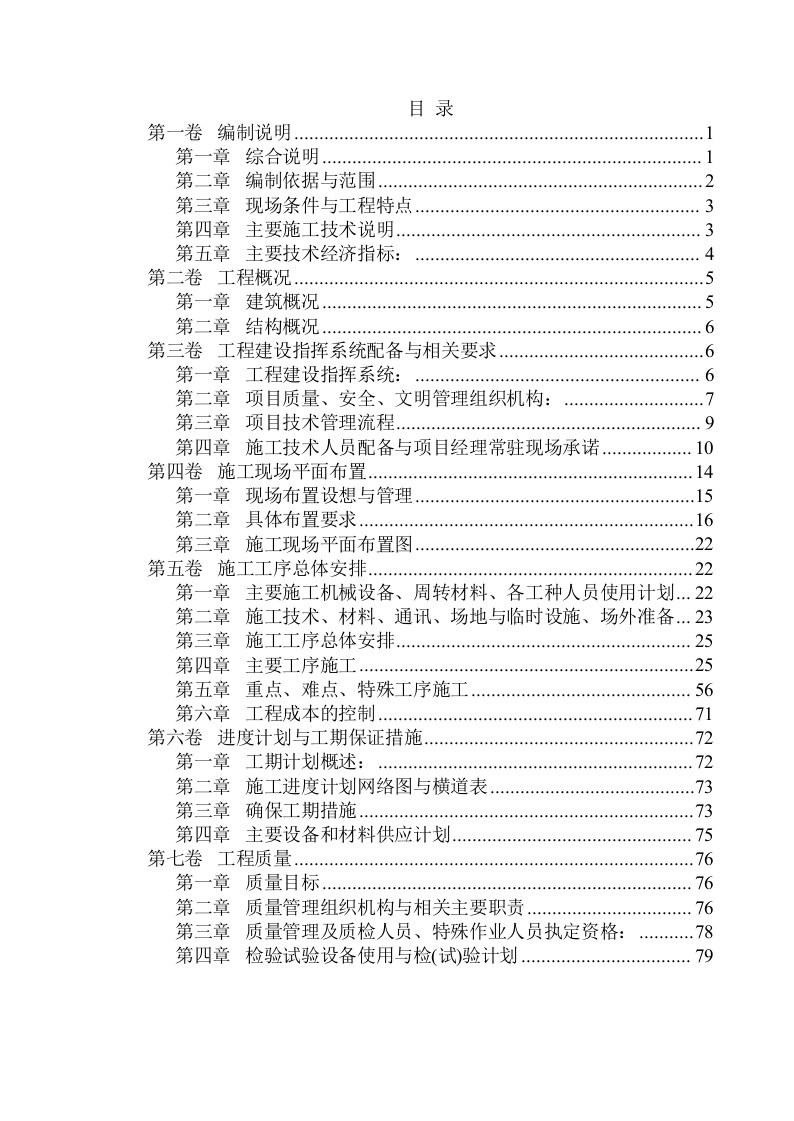 西苑三期二标段施工组织设计