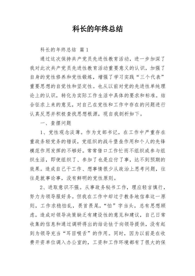 科长的年终总结