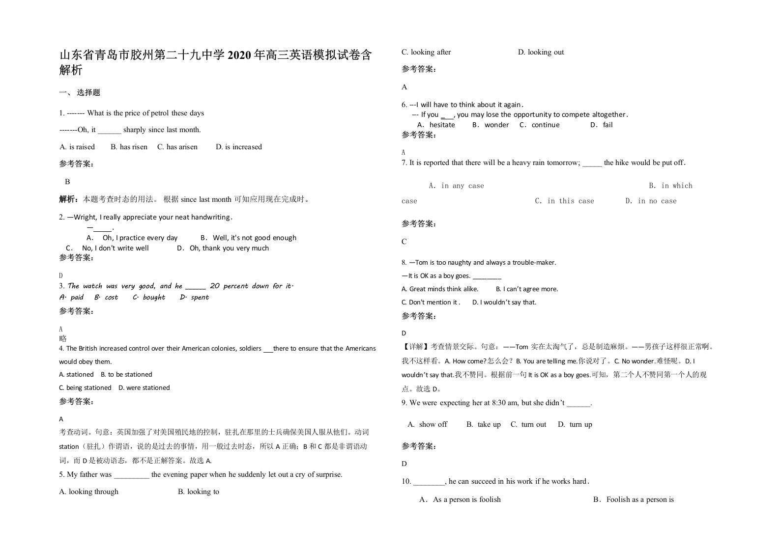 山东省青岛市胶州第二十九中学2020年高三英语模拟试卷含解析