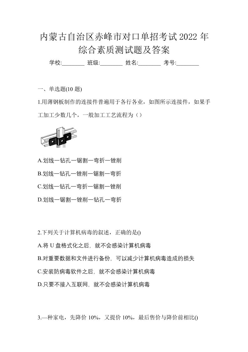 内蒙古自治区赤峰市对口单招考试2022年综合素质测试题及答案