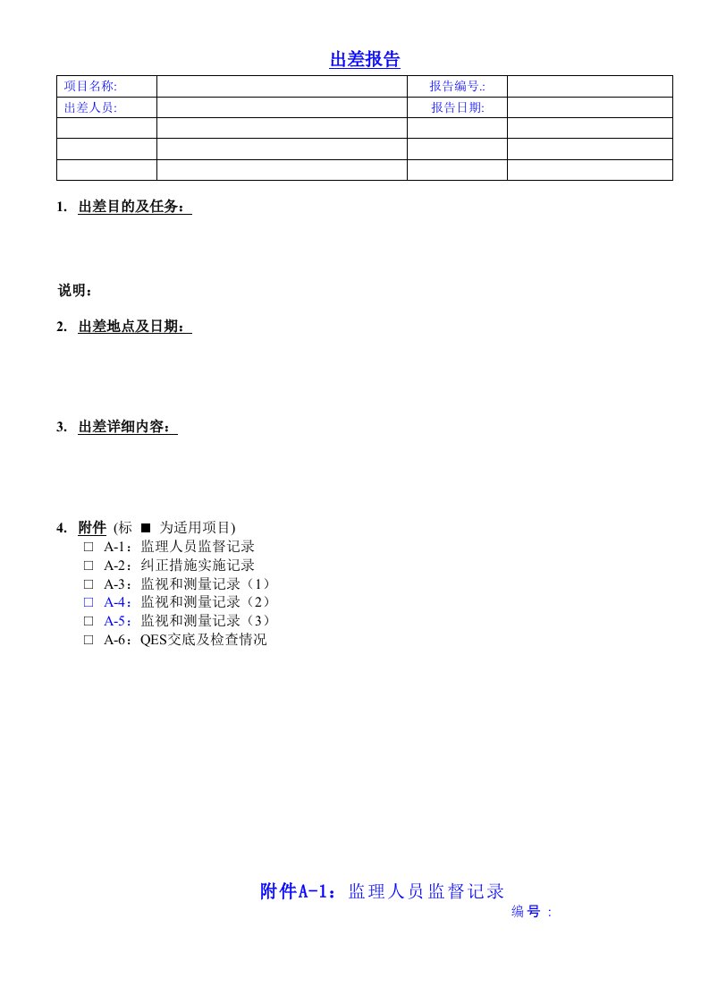 电子行业-出差报告电子版01