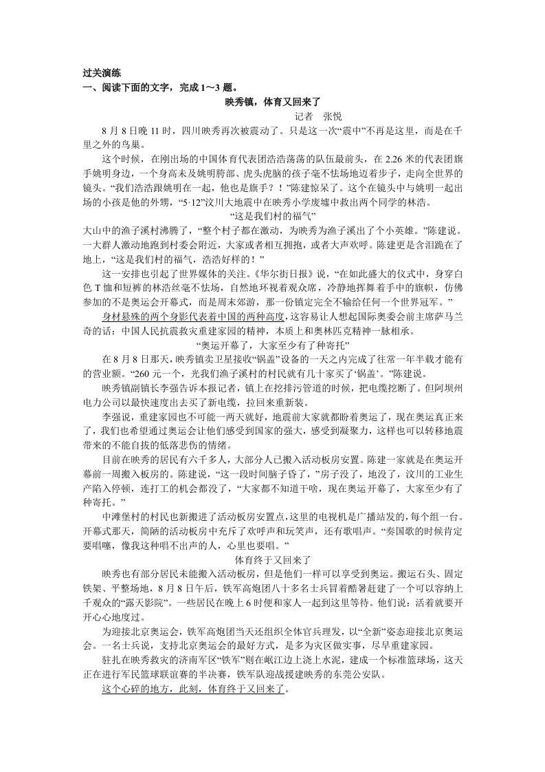 2011年高考一轮复习课标版语文：十七实用类文本阅读精题解析