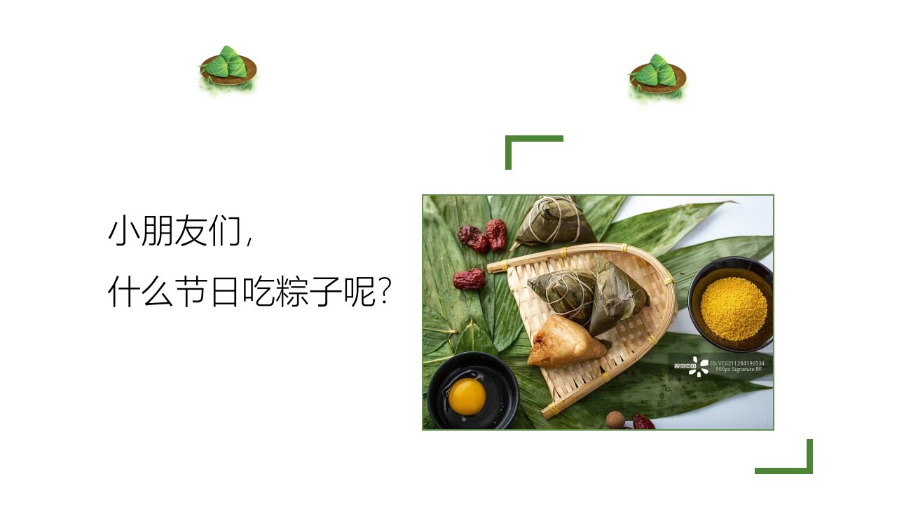 端午节课件教学