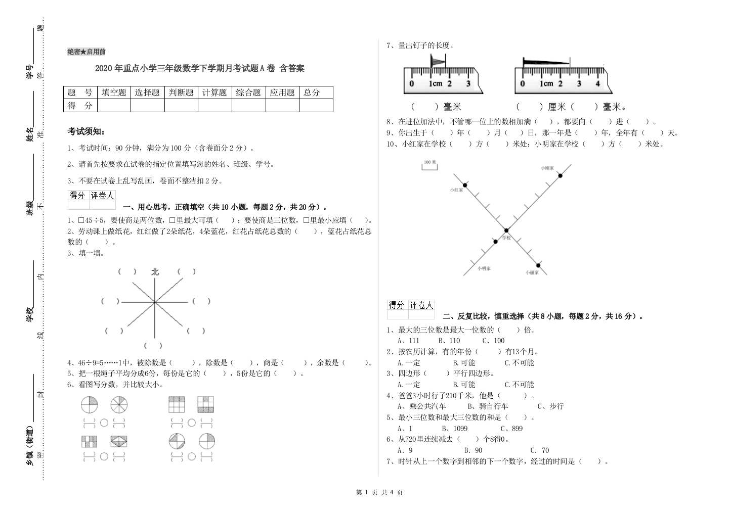 2020年重点小学三年级数学下学期月考试题A卷-含答案