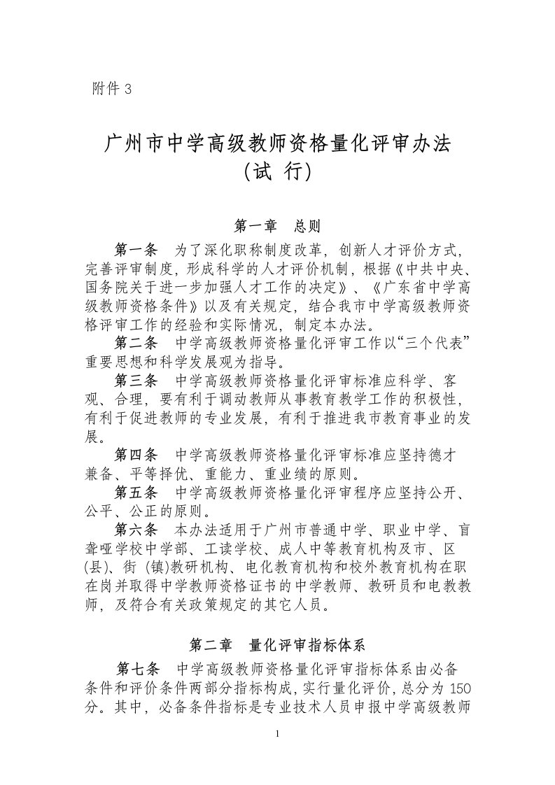 广州市中学高级教师资格量化评审办法