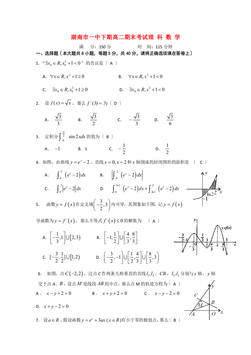 （整理版）市一中下期高二期末考试理科数学