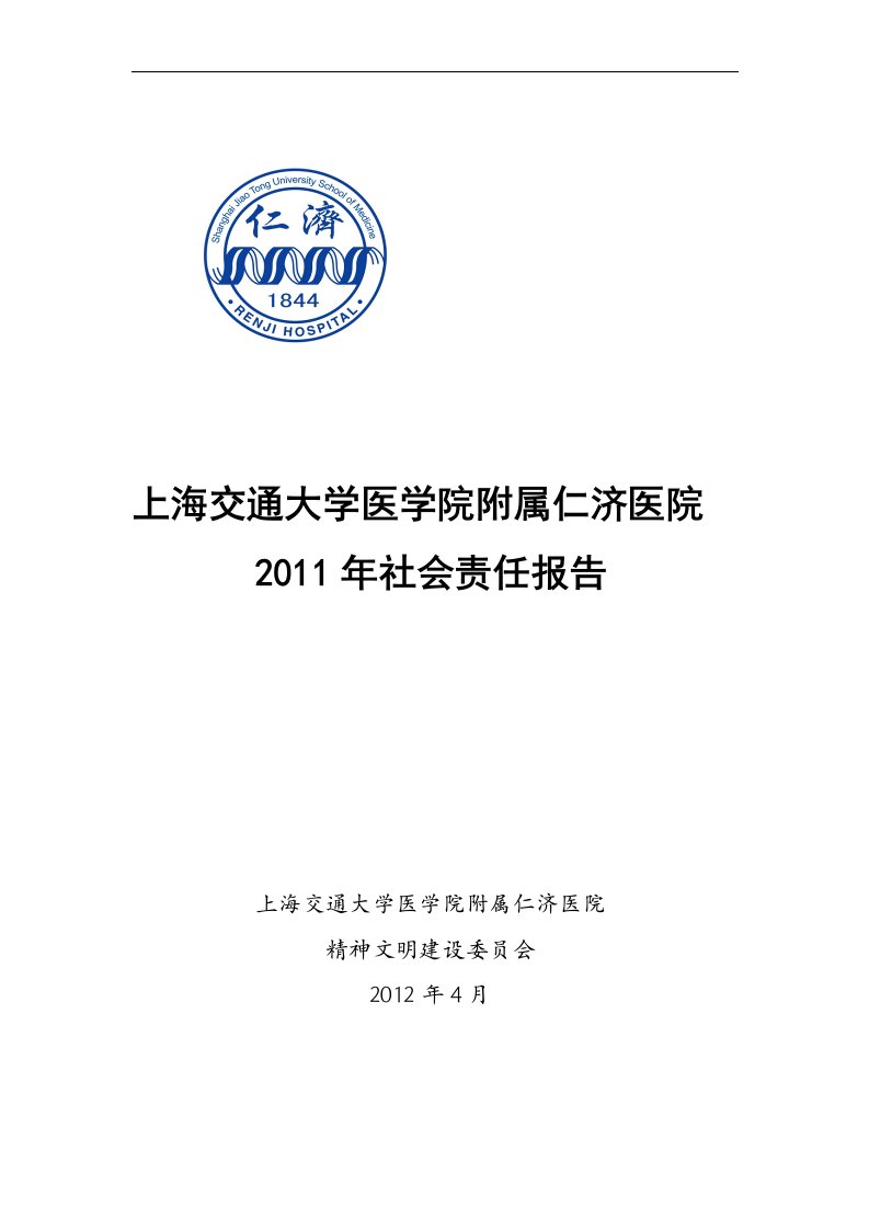 上海交通大学医学院附属仁济医院