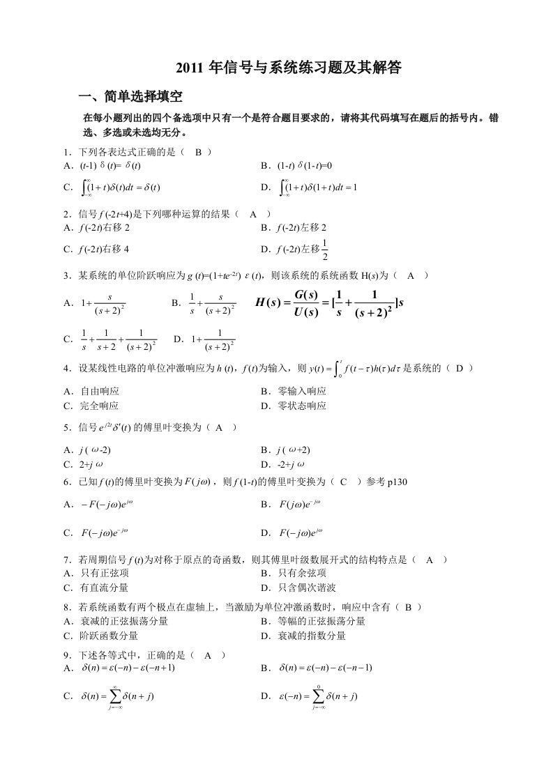 信号与系统练习题及其解答