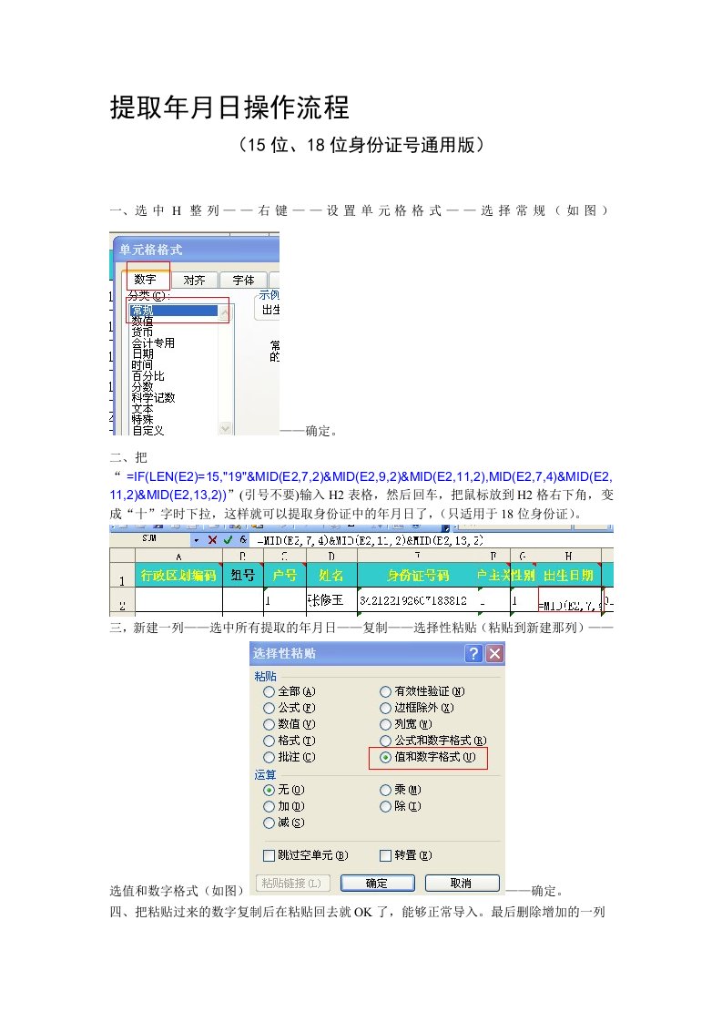 提取年月日(15位、18位身份证号通用版)操作流程