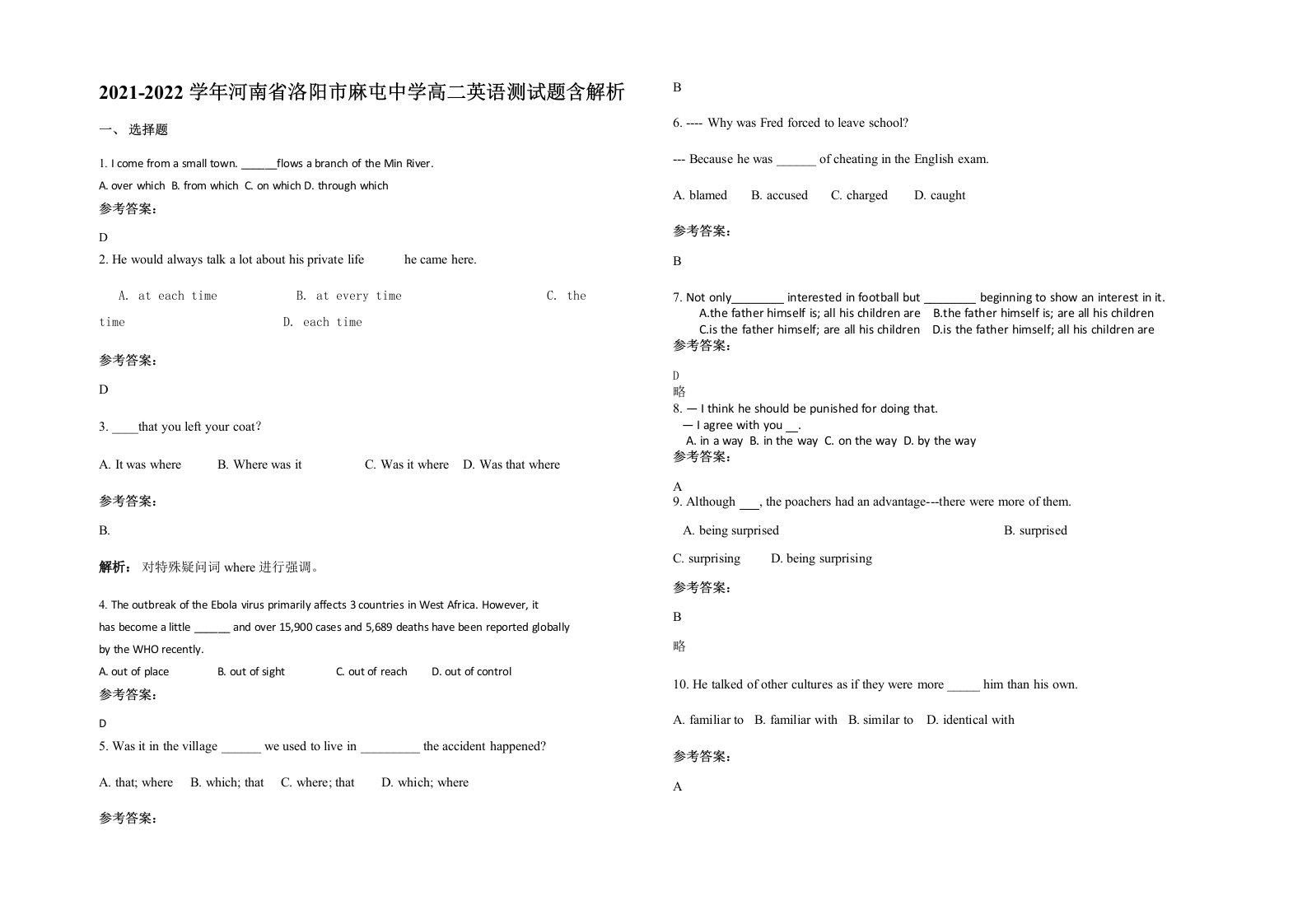 2021-2022学年河南省洛阳市麻屯中学高二英语测试题含解析