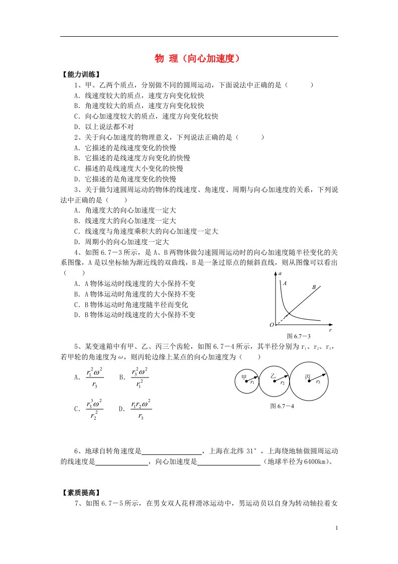 高二物理暑假作业