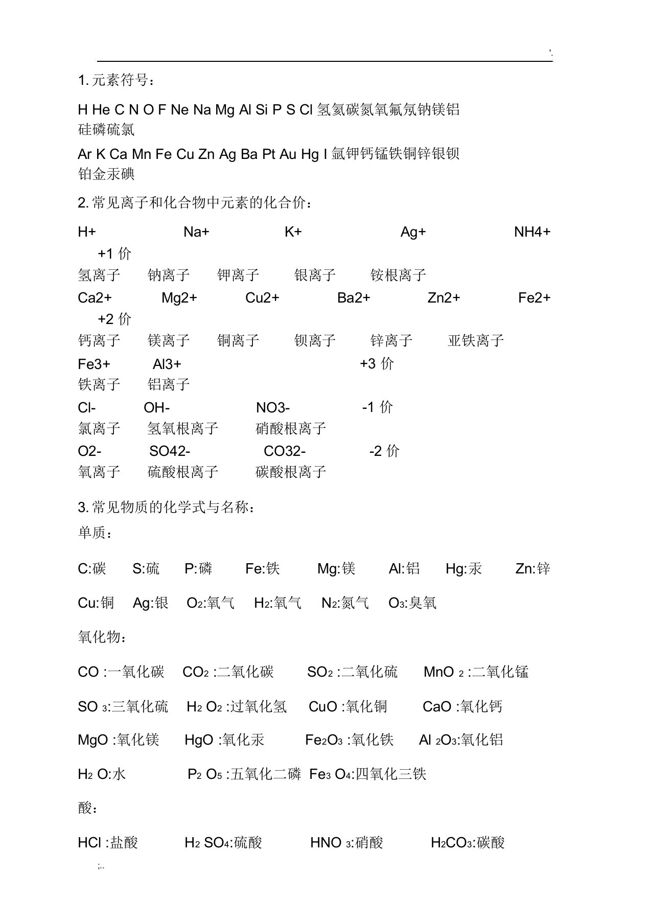 初中化学必背化学式大全(2)