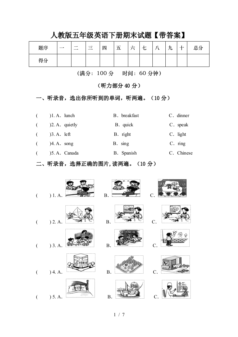 人教版五年级英语下册期末试题【带答案】