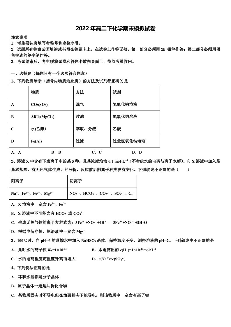 河南省安阳市滑县第二高级中学2022年高二化学第二学期期末调研模拟试题含解析