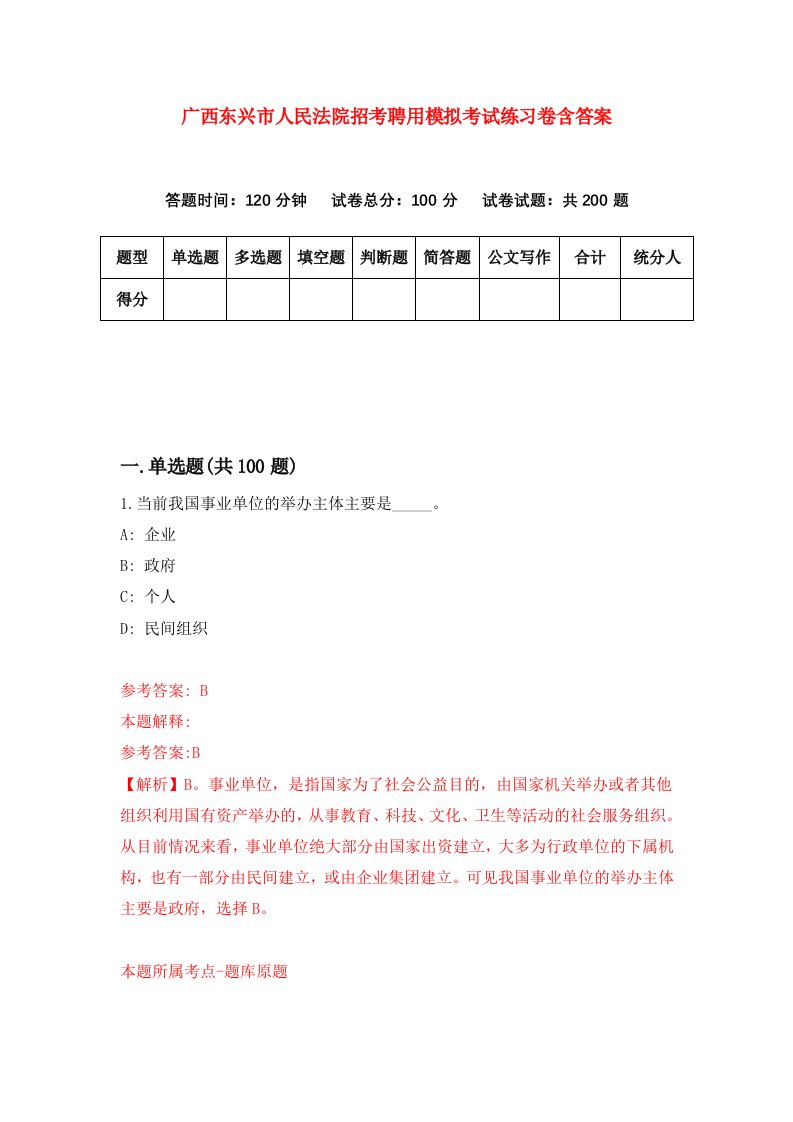 广西东兴市人民法院招考聘用模拟考试练习卷含答案第8次