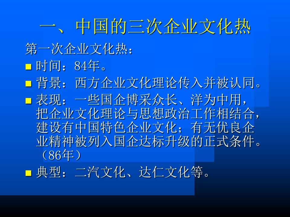 中国企业文化建设课件