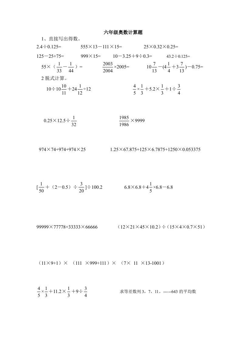 六年级数学奥数计算题精选