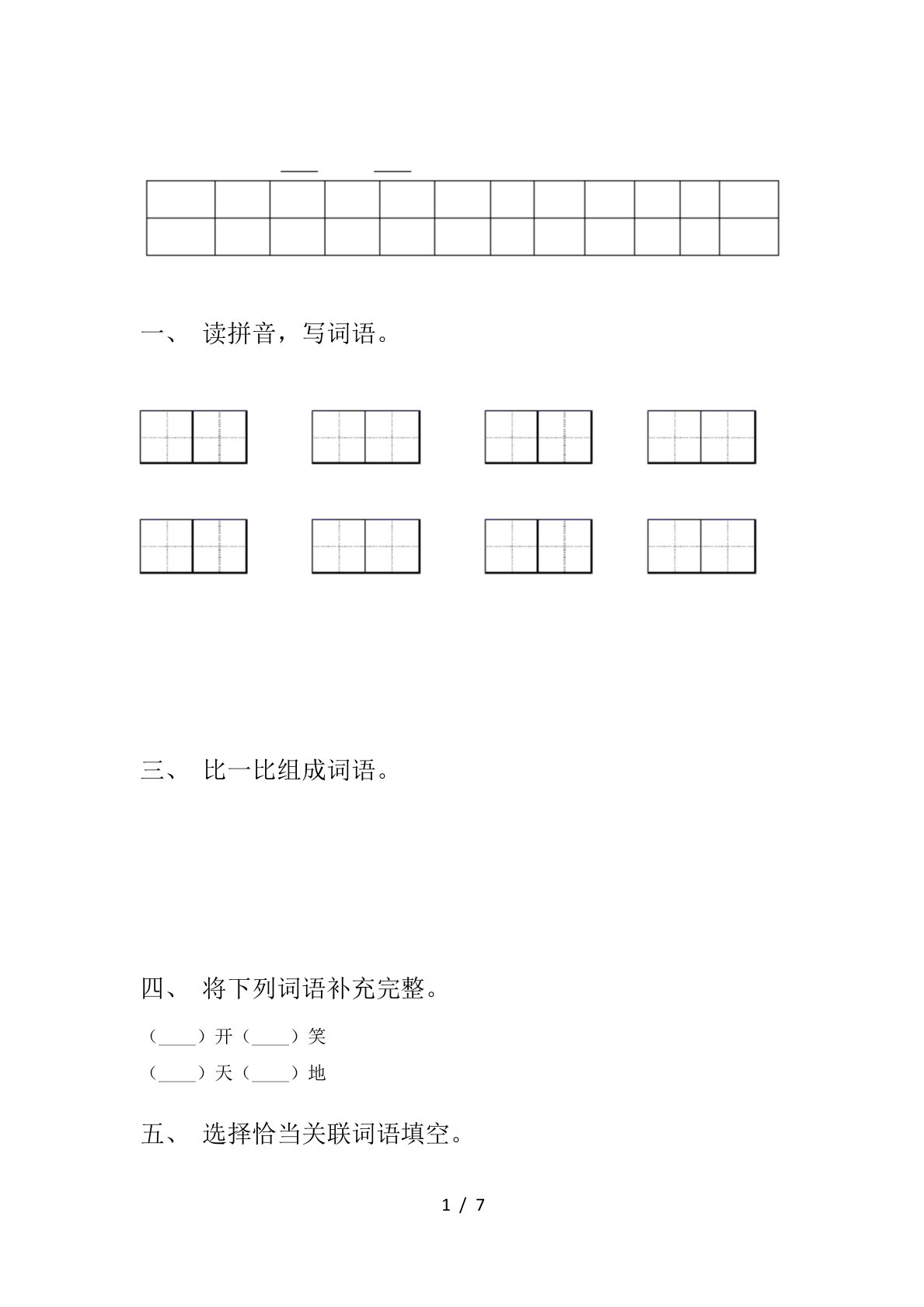 新部编人教版五年级语文下册期末试卷(真题)