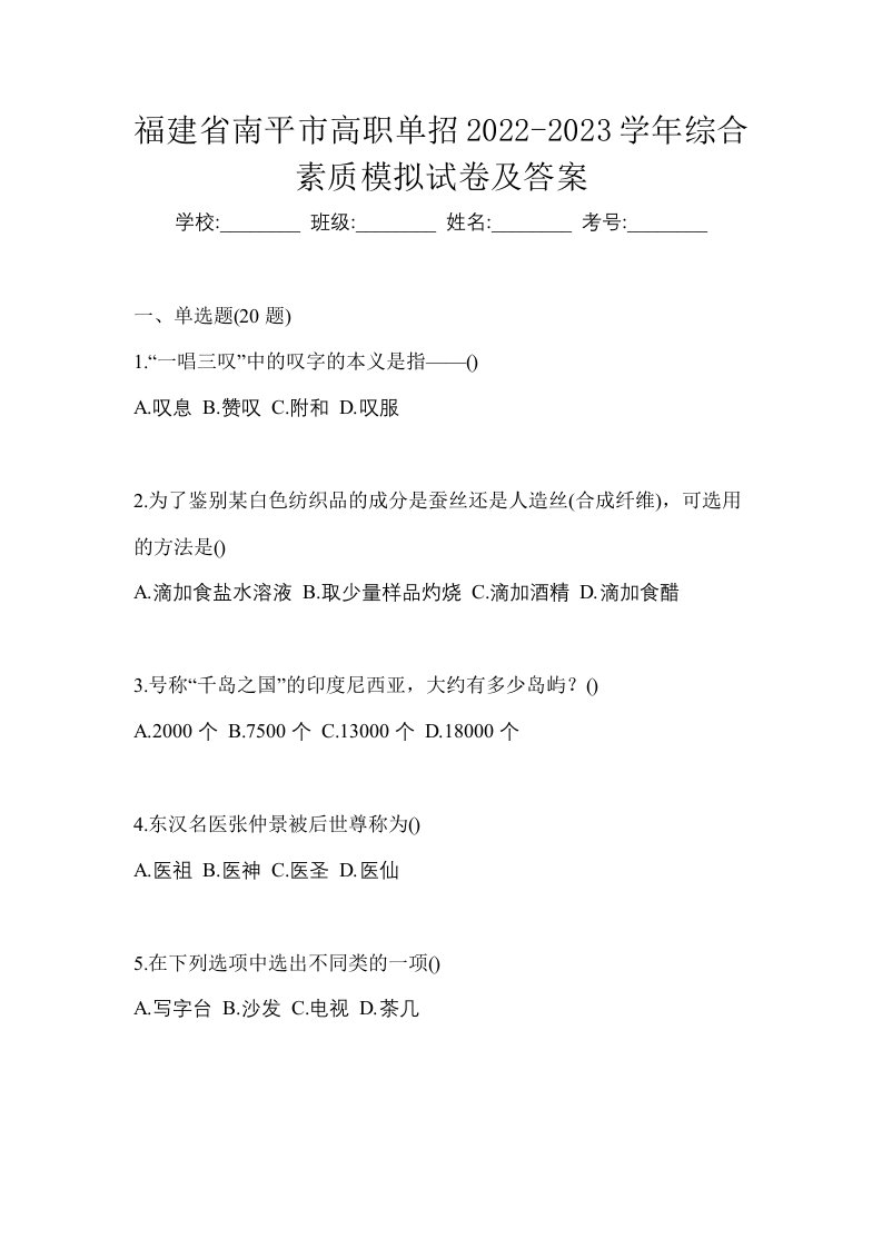 福建省南平市高职单招2022-2023学年综合素质模拟试卷及答案