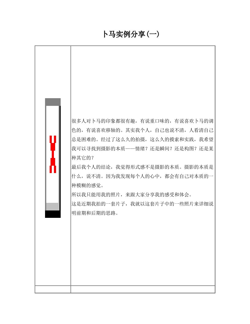 2012最全新卜马交流会整理