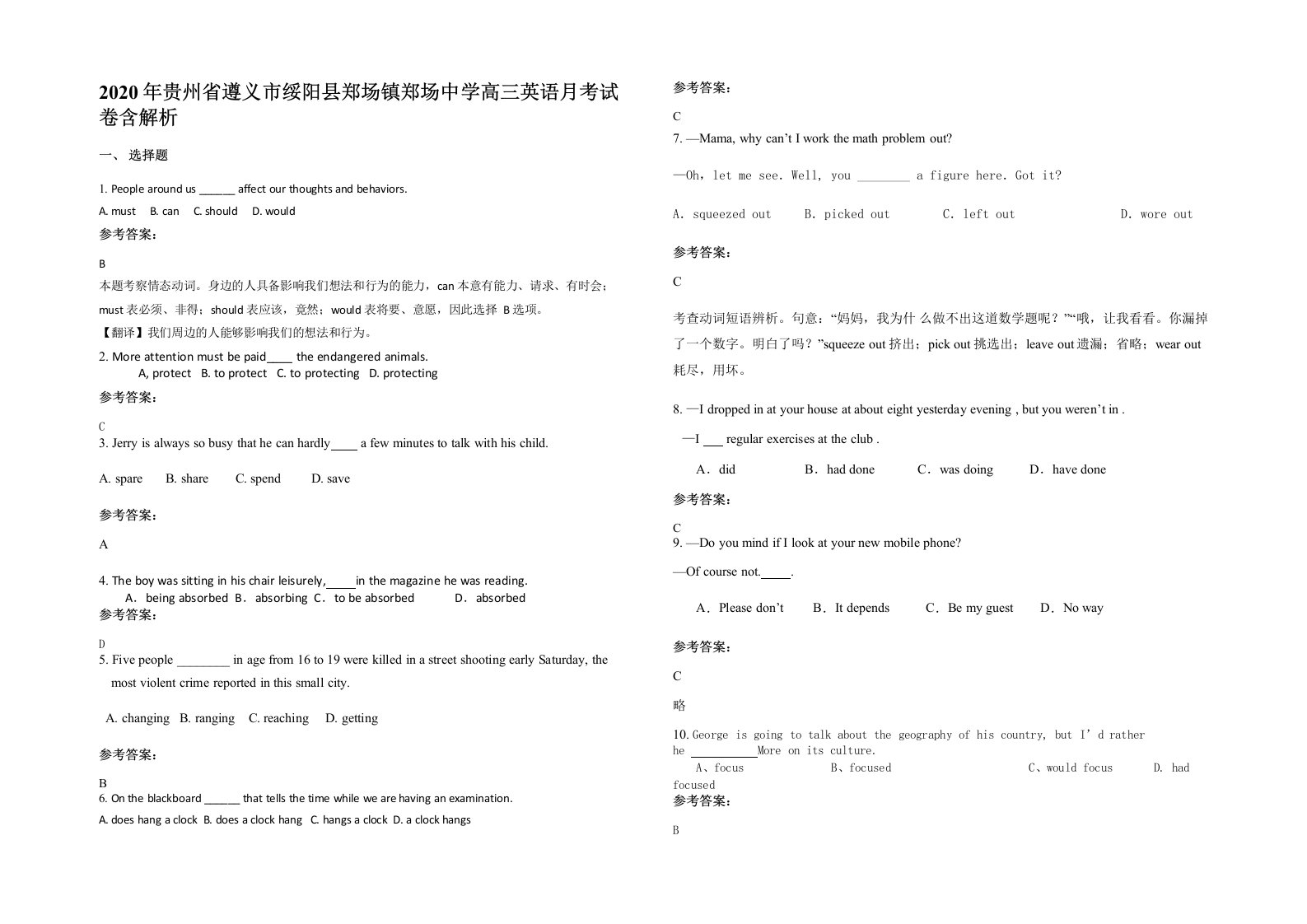 2020年贵州省遵义市绥阳县郑场镇郑场中学高三英语月考试卷含解析