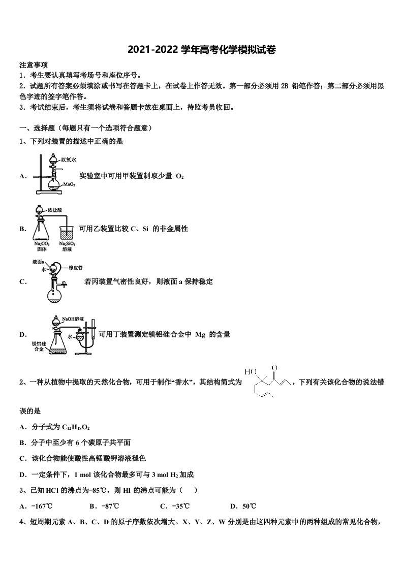 2022年林芝市重点中学高三最后一卷化学试卷含解析