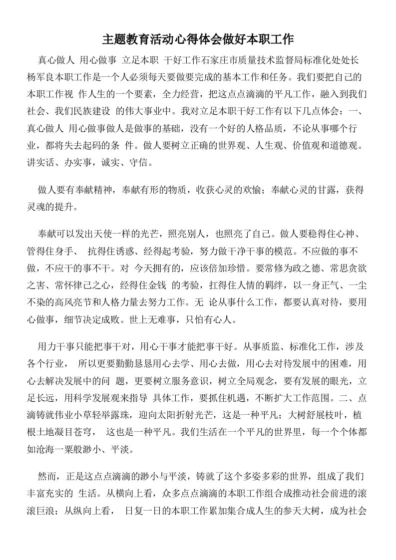 主题教育活动心得体会做好本职工作