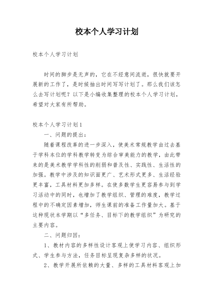 校本个人学习计划_1