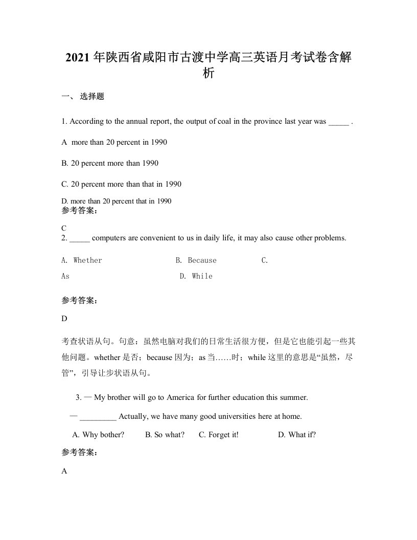 2021年陕西省咸阳市古渡中学高三英语月考试卷含解析