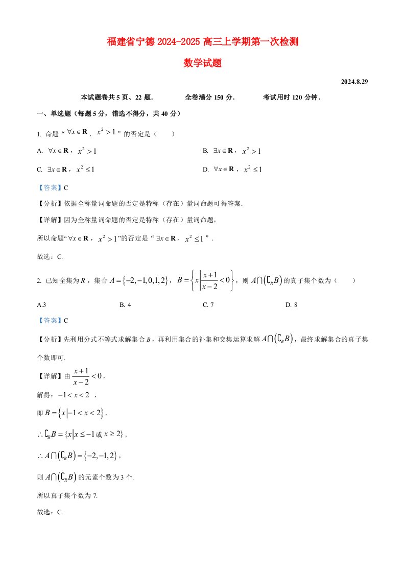 福建省宁德2024