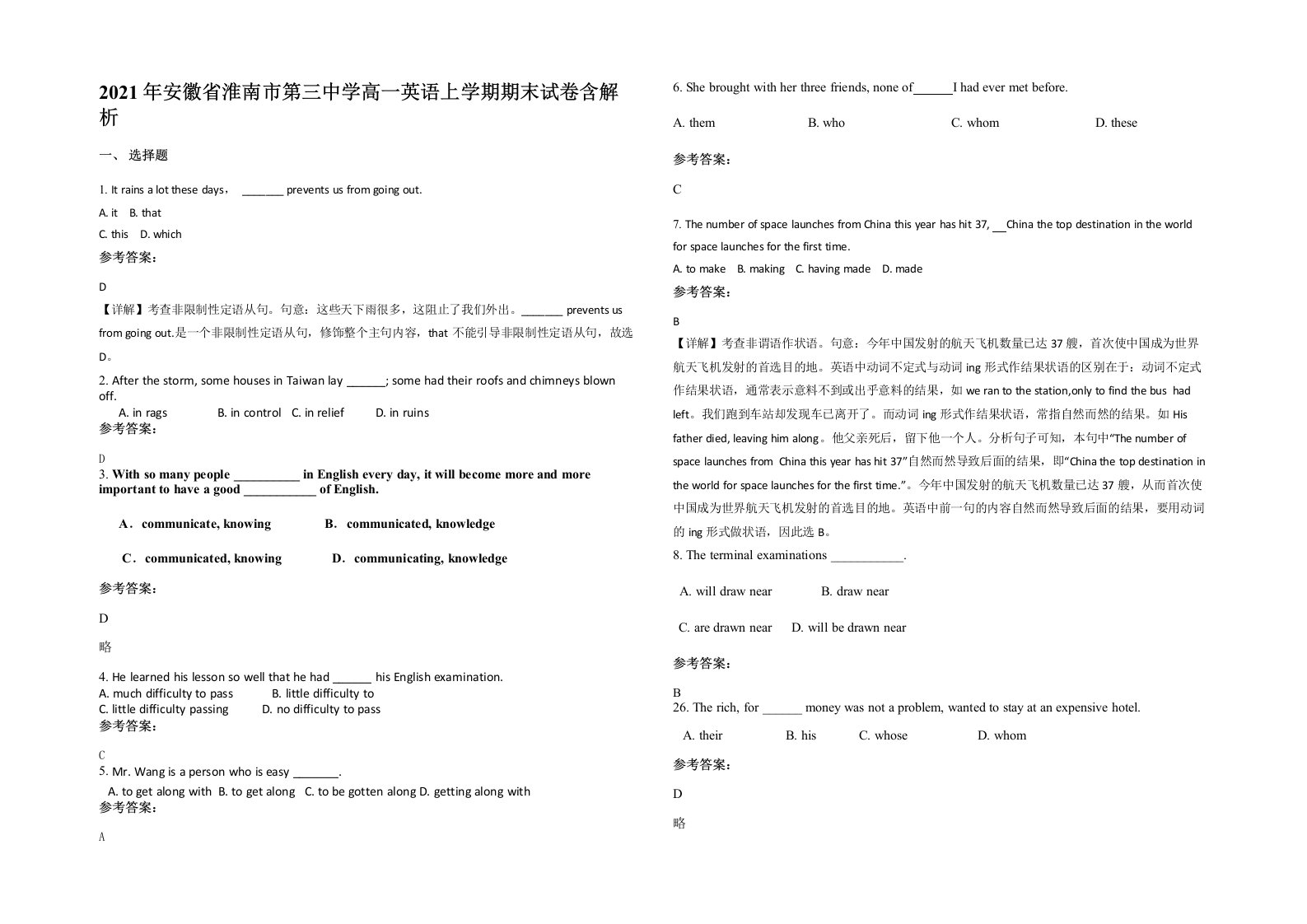 2021年安徽省淮南市第三中学高一英语上学期期末试卷含解析