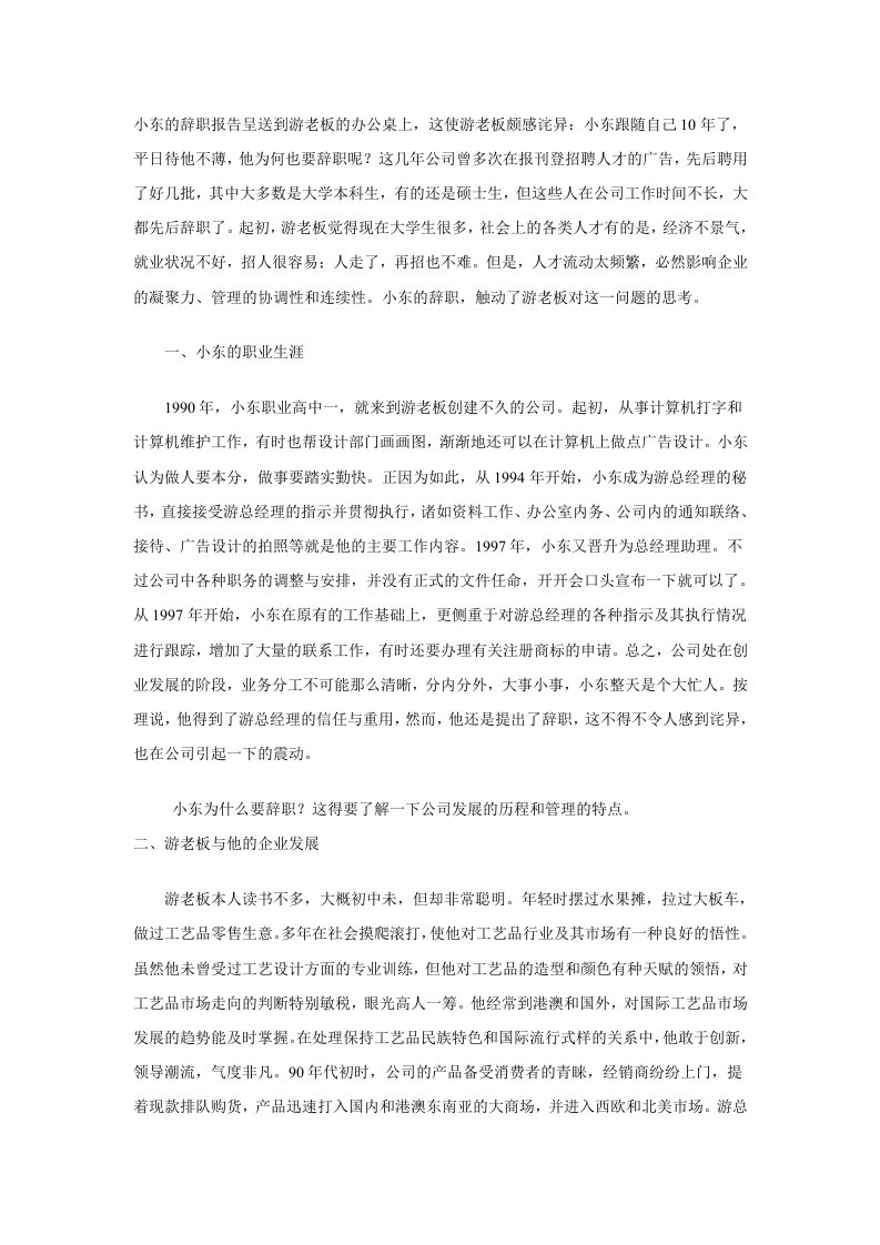 家族企业-企业管理之游总与他的家族企业