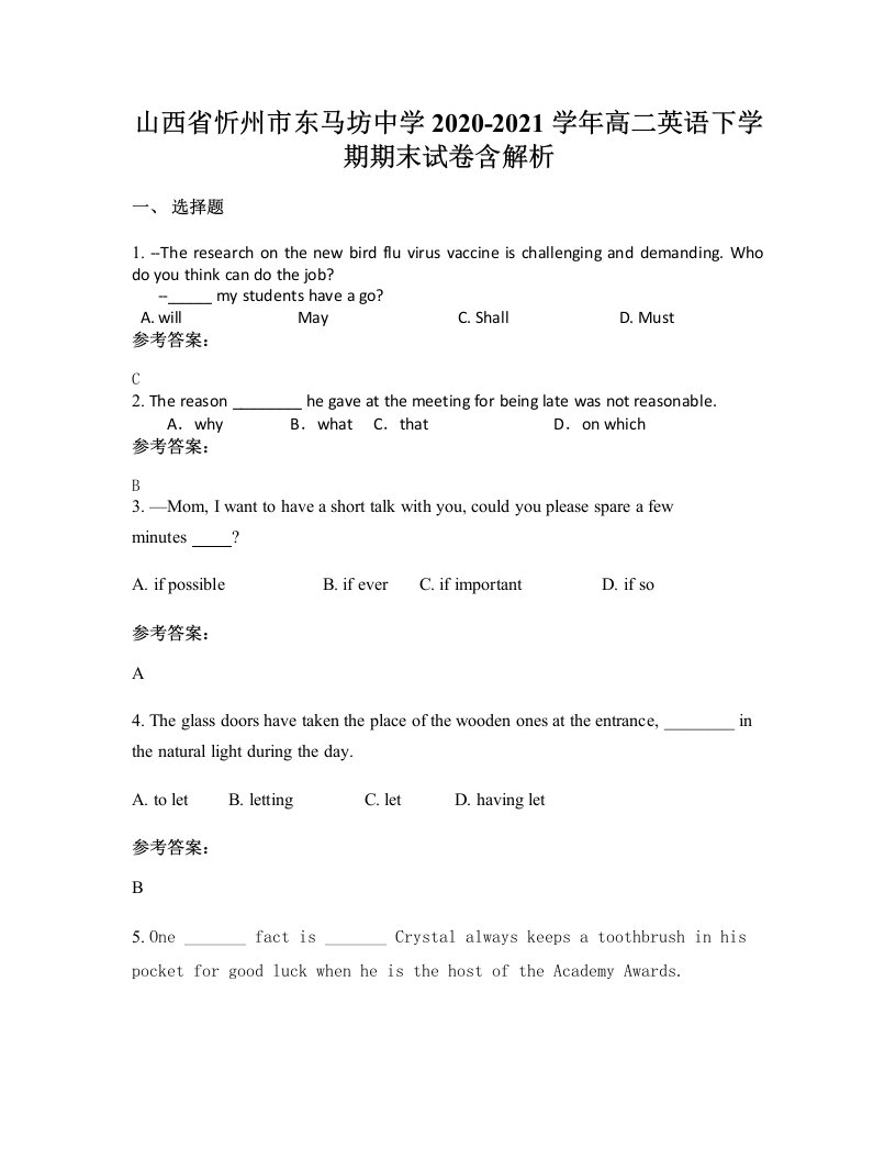 山西省忻州市东马坊中学2020-2021学年高二英语下学期期末试卷含解析