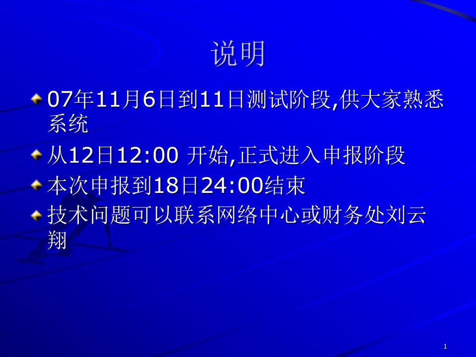 财务处公共数据申报演示