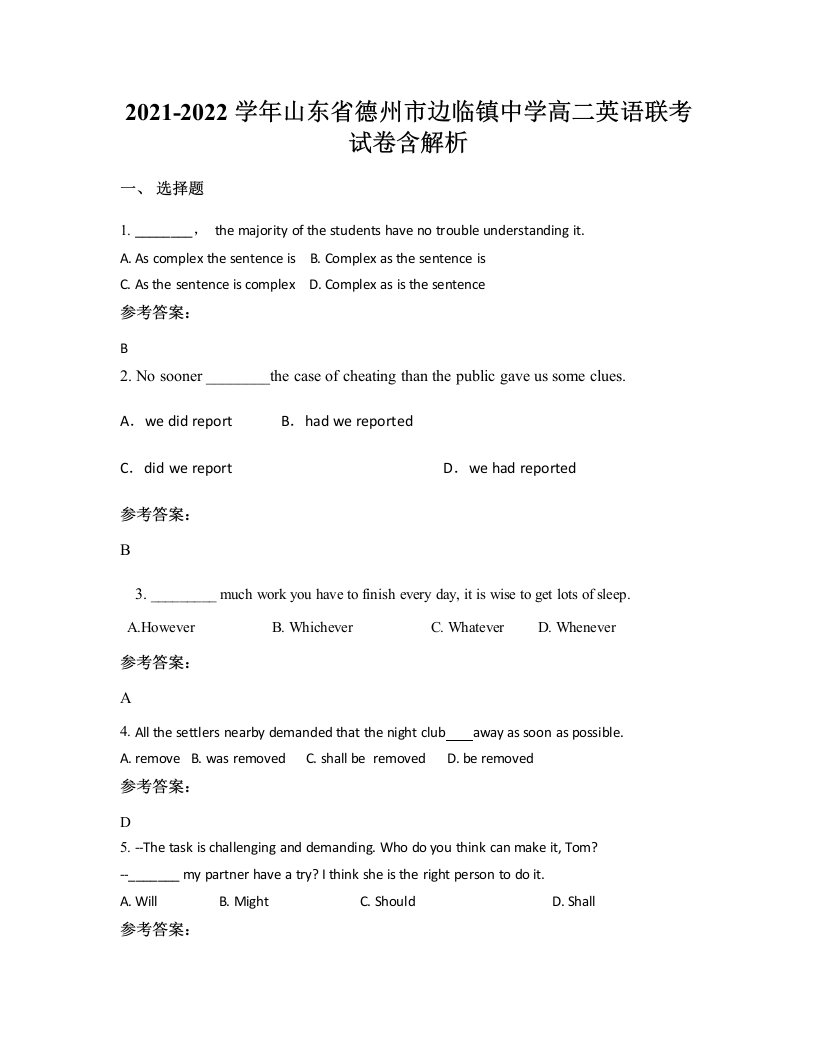 2021-2022学年山东省德州市边临镇中学高二英语联考试卷含解析