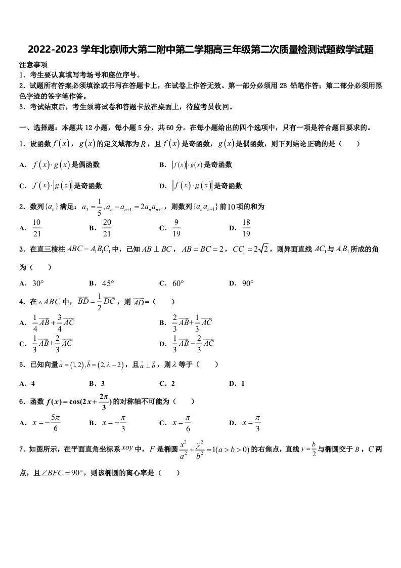 2022-2023学年北京师大第二附中第二学期高三年级第二次质量检测试题数学试题含解析