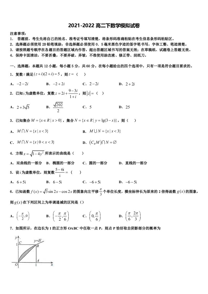 2022届湖南省武冈二中数学高二下期末达标检测模拟试题含解析