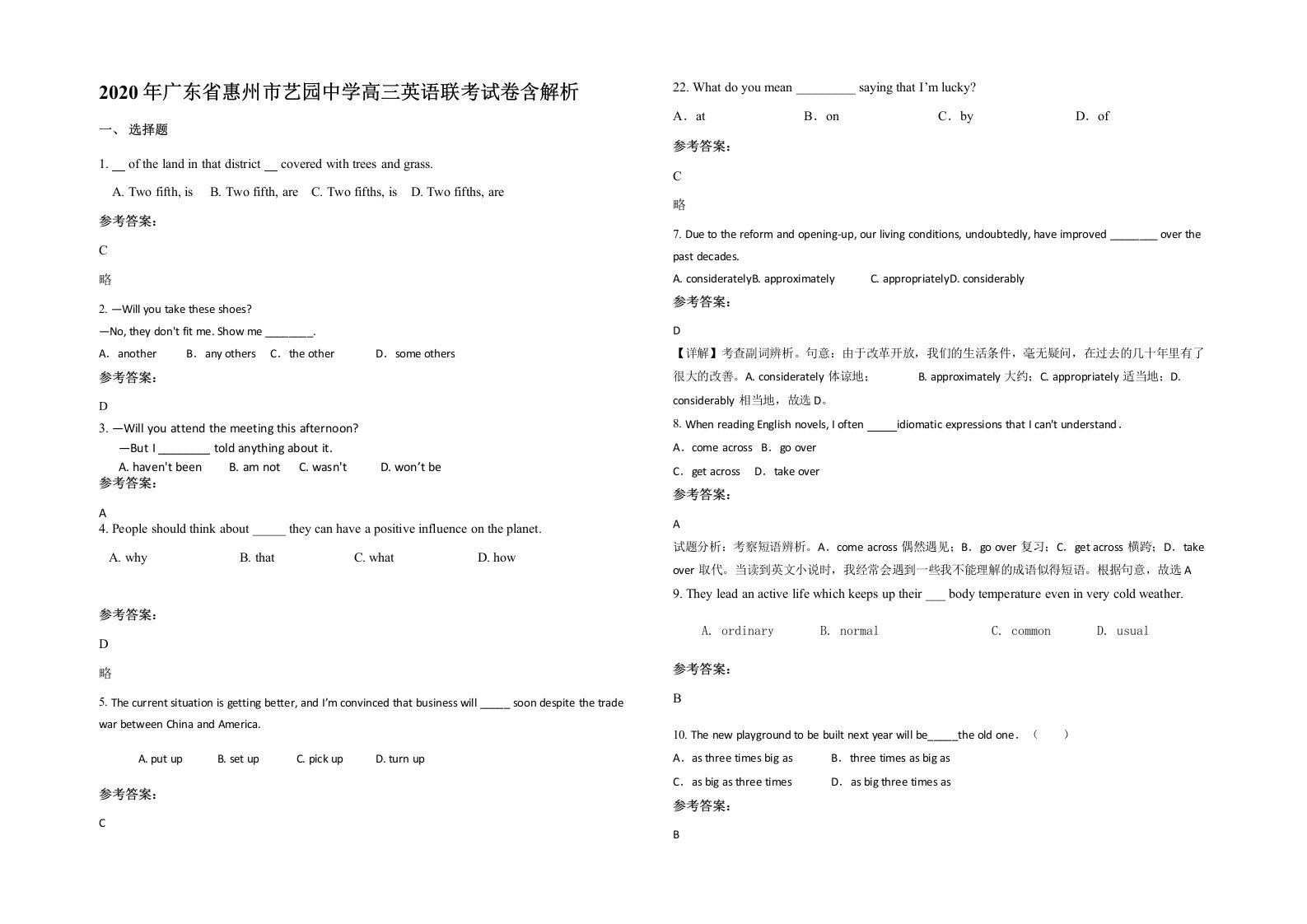 2020年广东省惠州市艺园中学高三英语联考试卷含解析