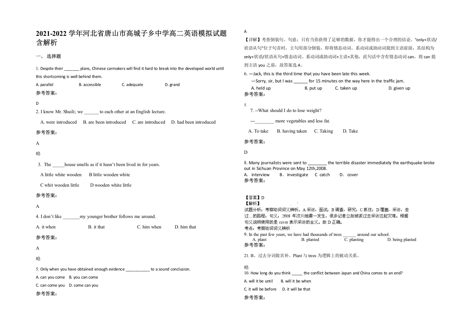 2021-2022学年河北省唐山市高城子乡中学高二英语模拟试题含解析