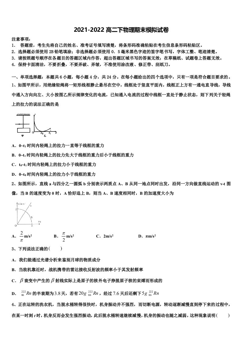 2021-2022学年山西省山大附中高二物理第二学期期末学业水平测试模拟试题含解析