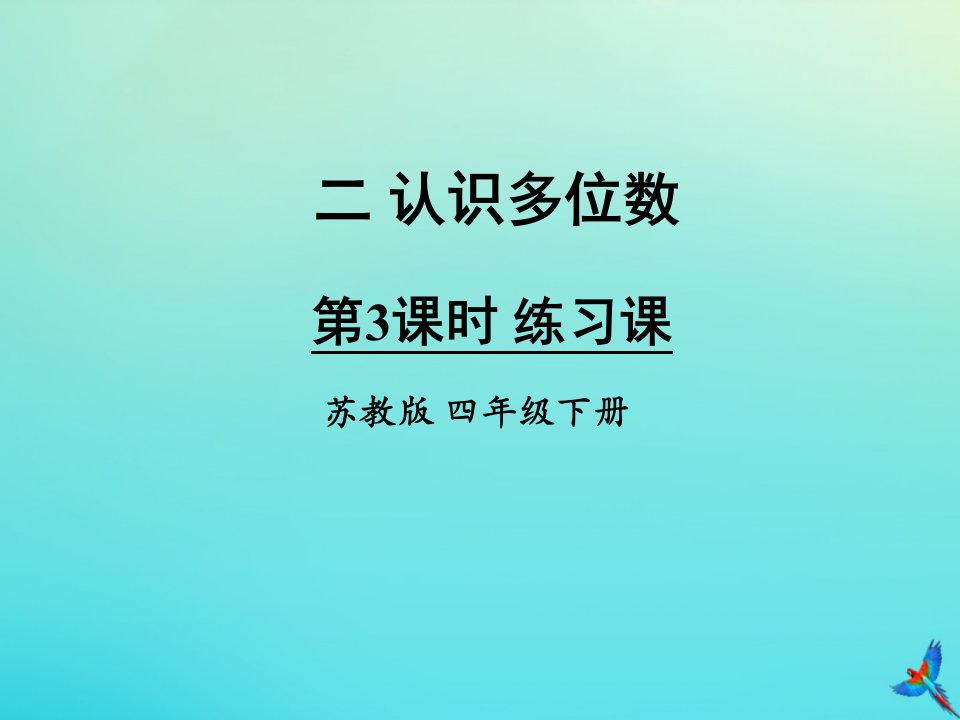 四年级数学下册