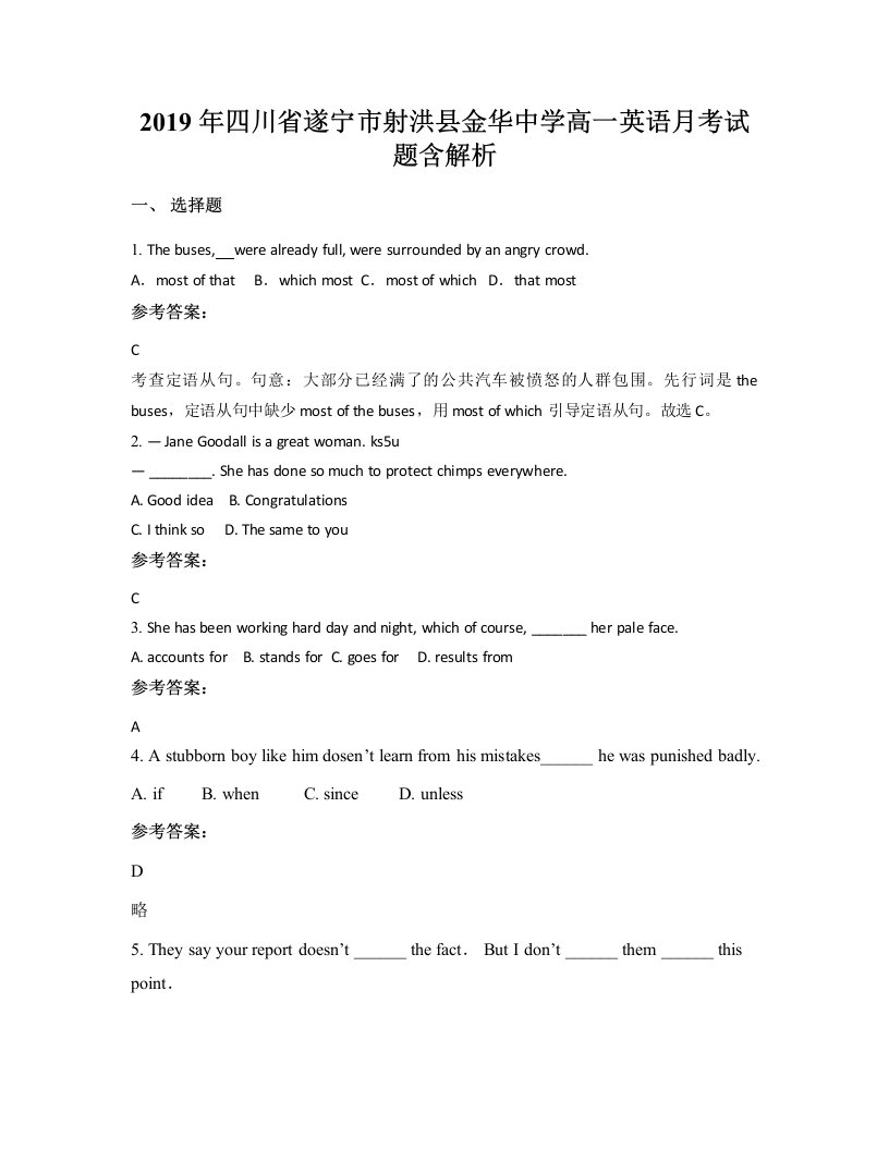 2019年四川省遂宁市射洪县金华中学高一英语月考试题含解析