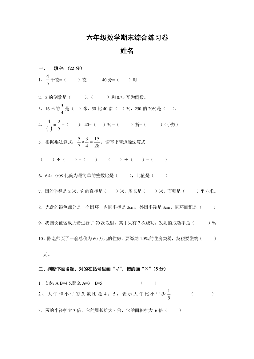 六年级第一学期试卷参1