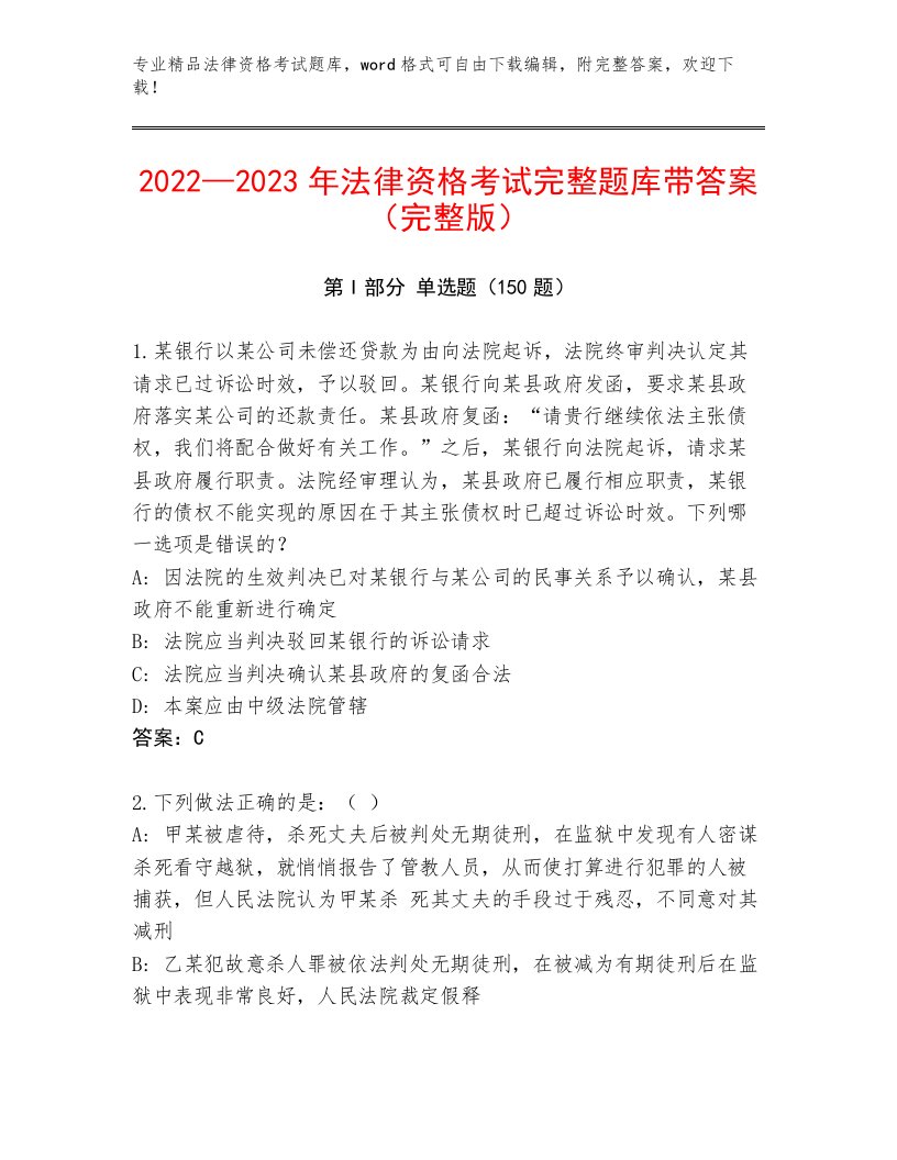 内部法律资格考试王牌题库含答案解析