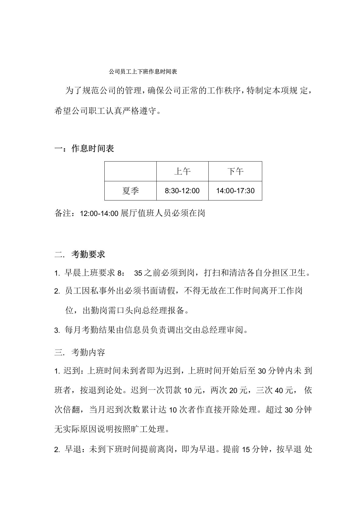 公司员工作息时间表