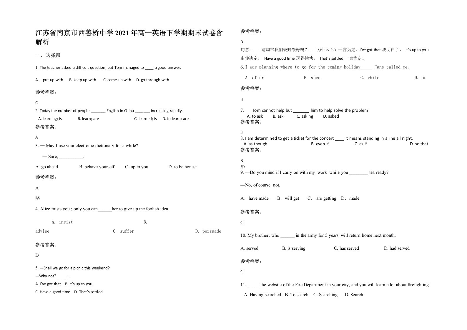 江苏省南京市西善桥中学2021年高一英语下学期期末试卷含解析